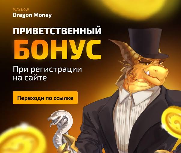 Казино Dragon Money